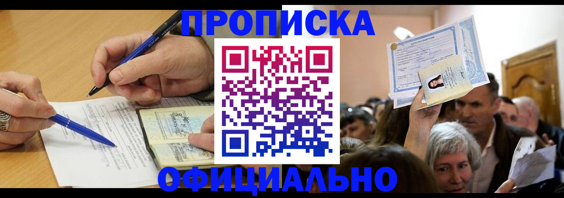 прописка паспорт в Евпатории