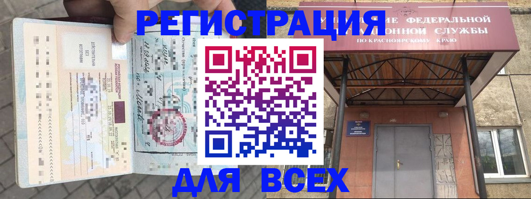 регистрация в Евпатории