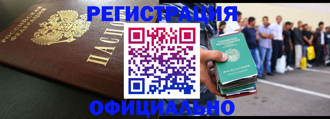 прописка 2025 в Евпатории